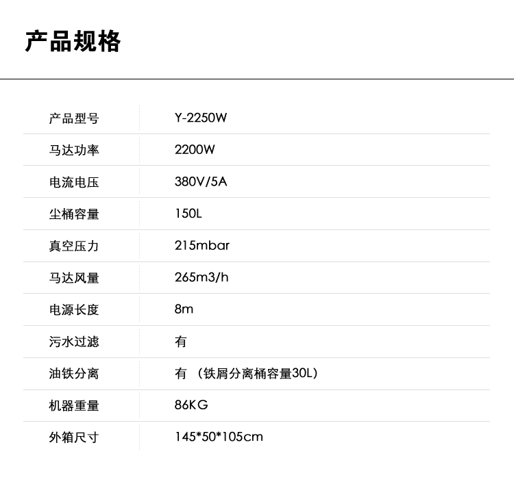 御衛(wèi)仕工業(yè)級別吸油機Y-2250W