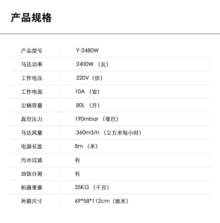 御衛(wèi)仕工業(yè)級別吸油機(jī)Y-2480W