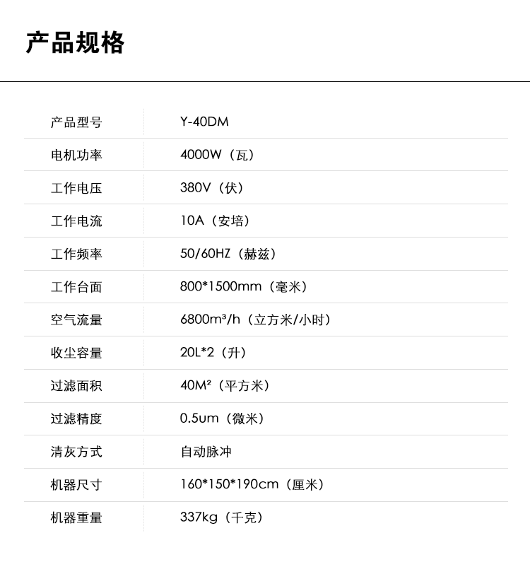 御衛(wèi)仕打磨除塵工作臺Y-40DM